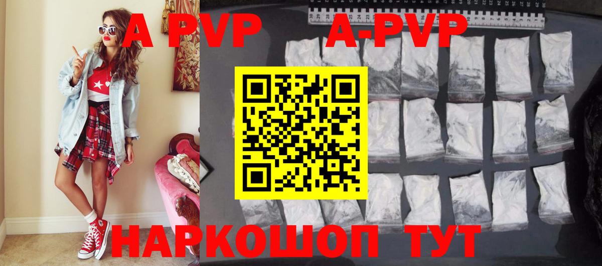 A PVP кристаллы Тверь
