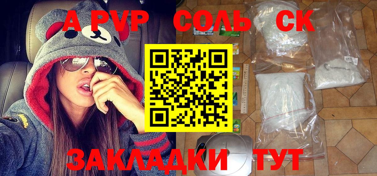 Альфа ПВП Crystall  Вход с VPN  А ПВП СК  Alpha-PVP  Тверь 