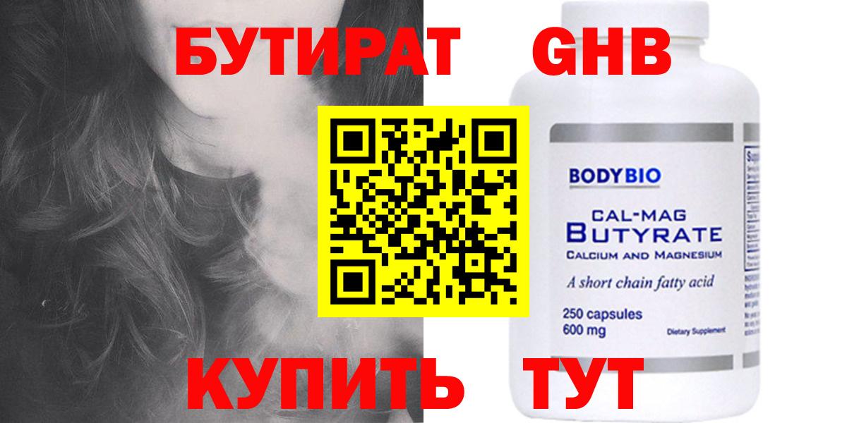 Бутират бутик  Бутират  Тверь  Вход с VPN 