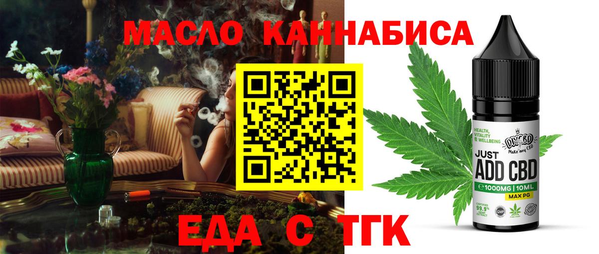 Тверь  Еда ТГК конопля  Вход с VPN 