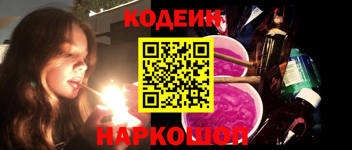 Тверь  Кодеиновый сироп Lean напиток Lean (лин)  Вход с VPN  Кодеиновый сироп Lean напиток Lean (лин) 